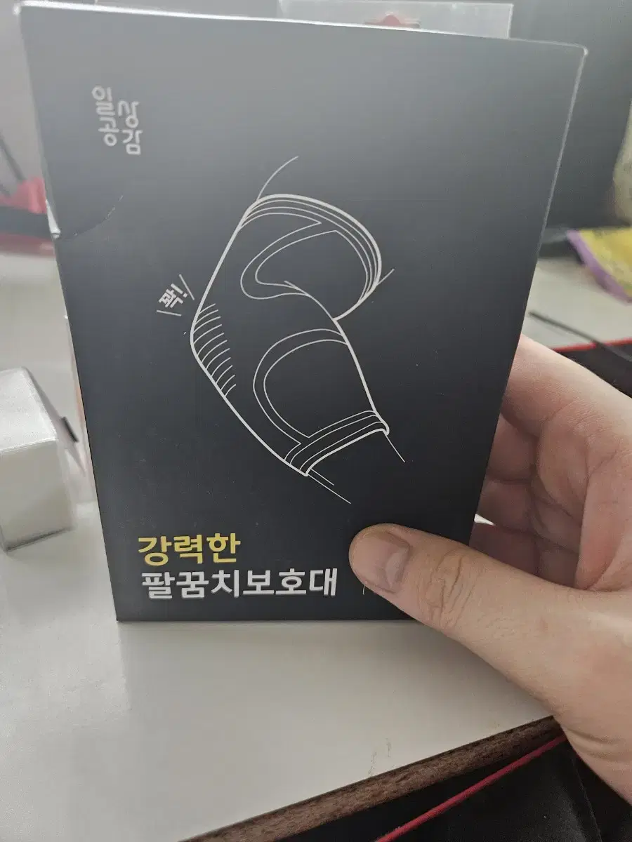 일상공감 팔꿈치 보호대 헬스 장비 팔꿈치 보조